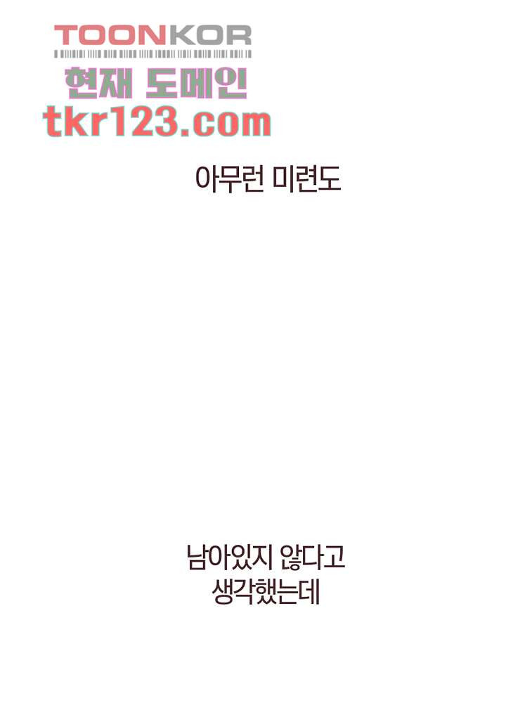 겨울과 봄사이 41화 - 웹툰 이미지 21