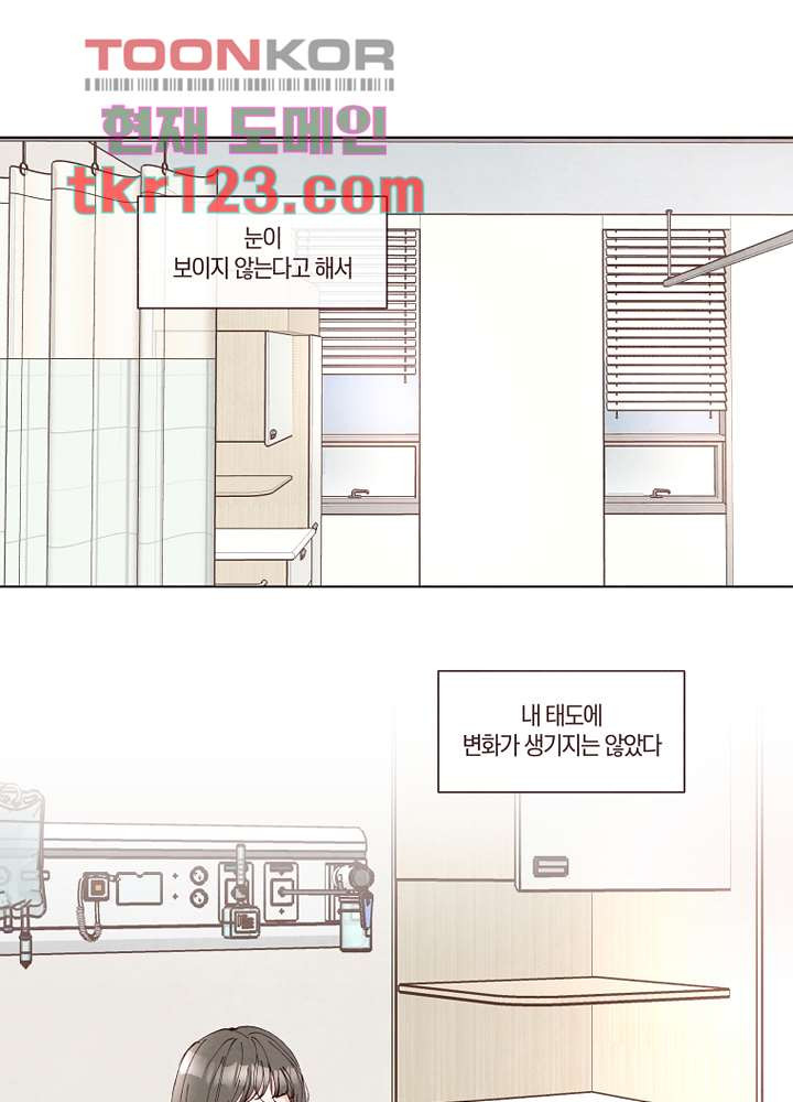 겨울과 봄사이 41화 - 웹툰 이미지 26