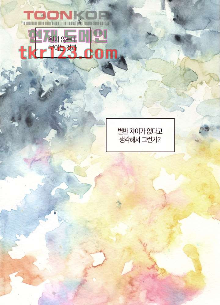 겨울과 봄사이 41화 - 웹툰 이미지 30