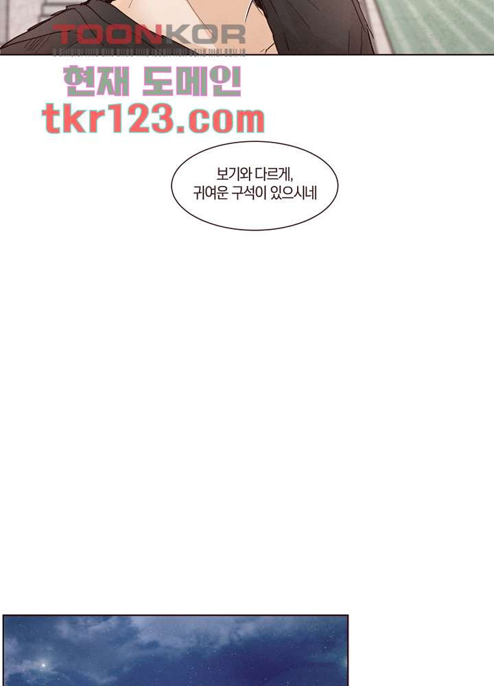 겨울과 봄사이 41화 - 웹툰 이미지 51