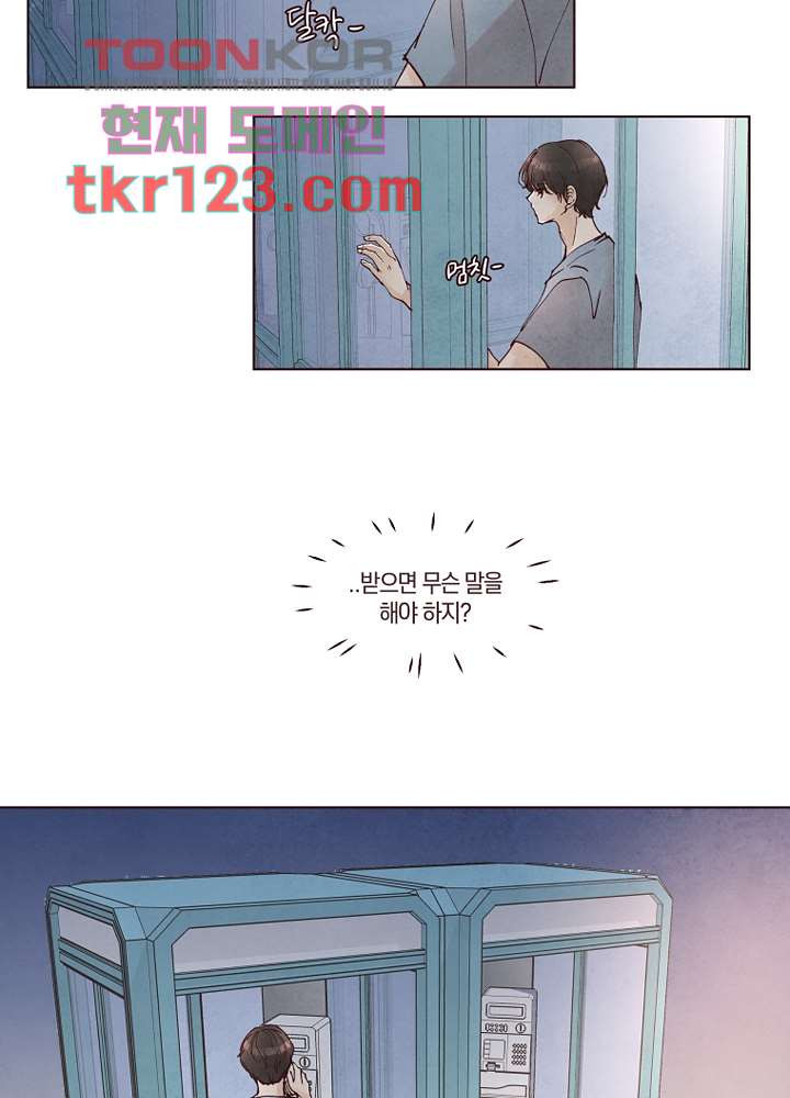 겨울과 봄사이 41화 - 웹툰 이미지 53