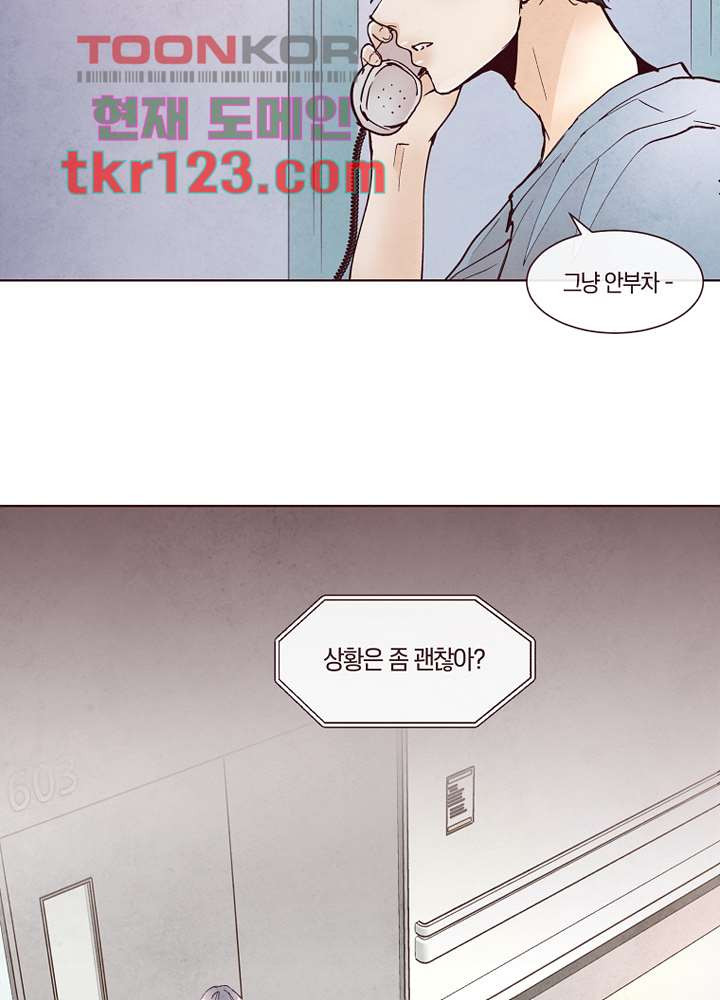 겨울과 봄사이 41화 - 웹툰 이미지 60