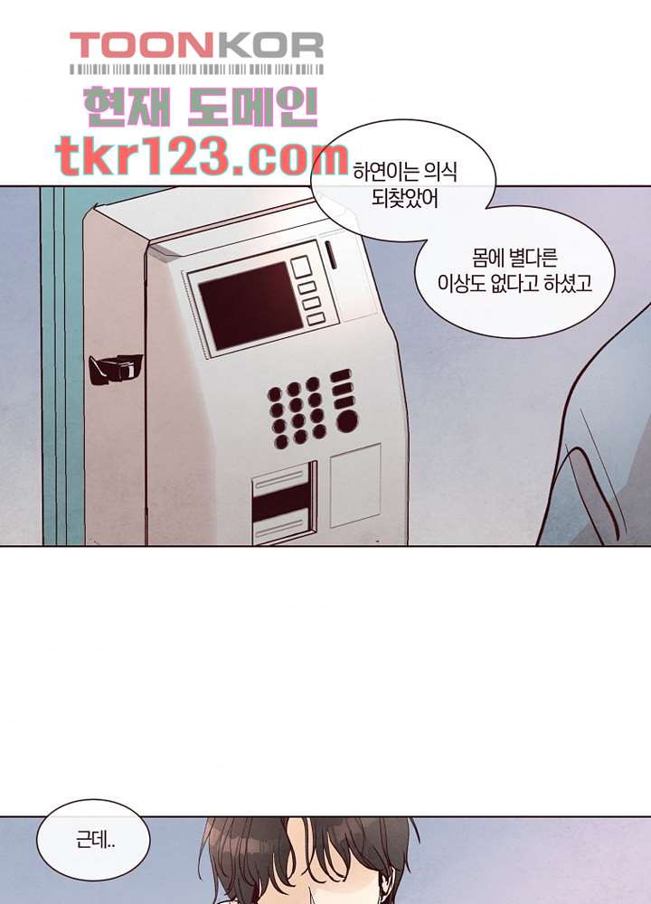 겨울과 봄사이 41화 - 웹툰 이미지 66