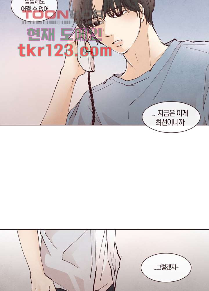 겨울과 봄사이 41화 - 웹툰 이미지 69