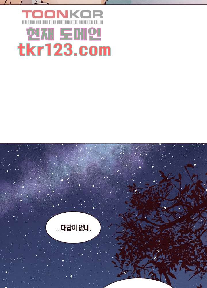 겨울과 봄사이 41화 - 웹툰 이미지 81