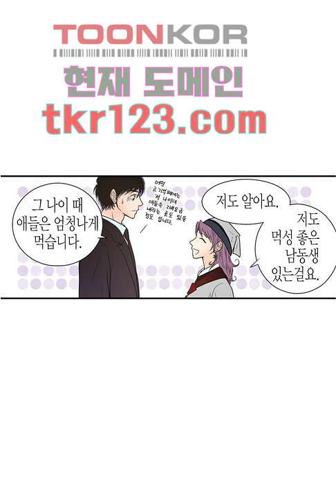 누나팬닷컴 43화 - 웹툰 이미지 29