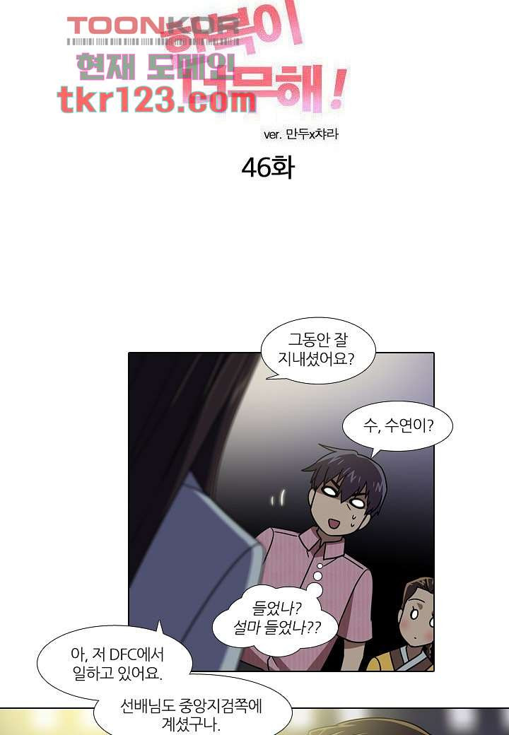 한복이 너무해 46화 - 웹툰 이미지 8