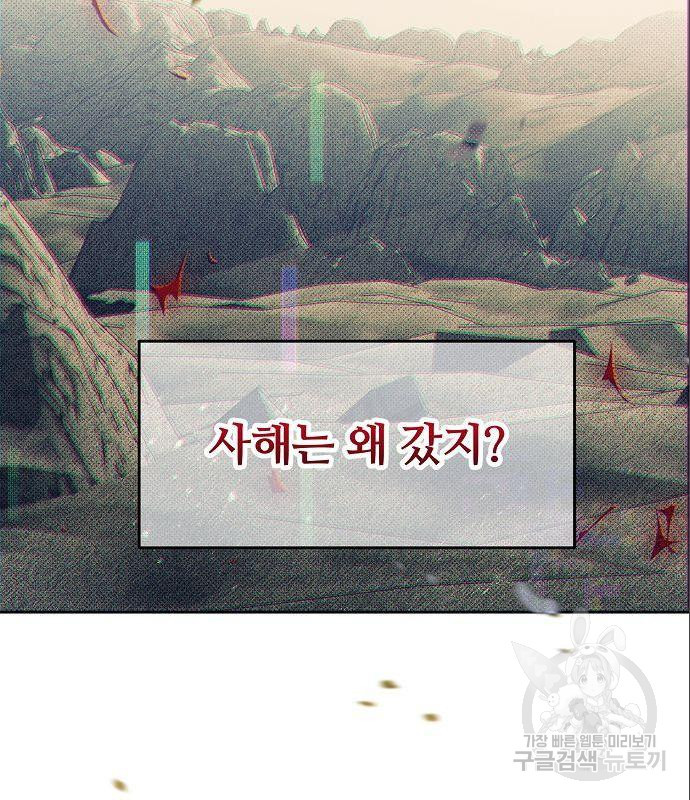 낙원의 이론 20화 - 웹툰 이미지 54