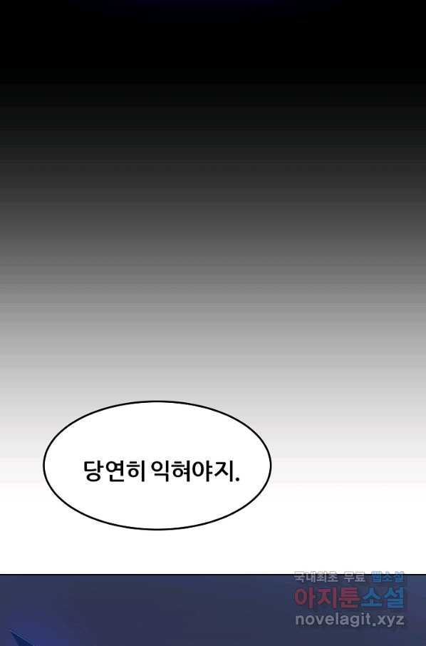 1레벨 플레이어 42화 - 웹툰 이미지 15