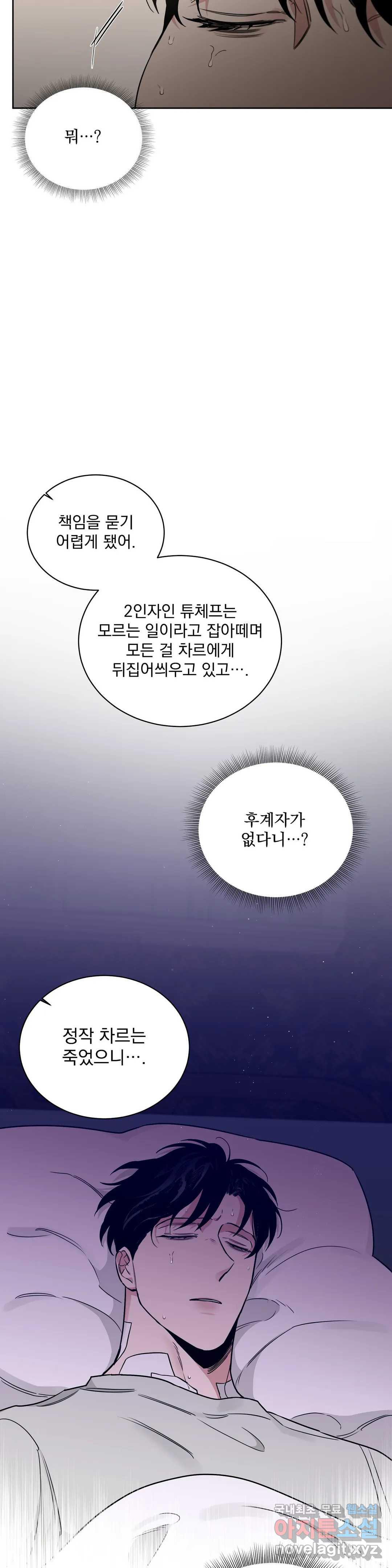 장미와 샴페인 46화 - 웹툰 이미지 5