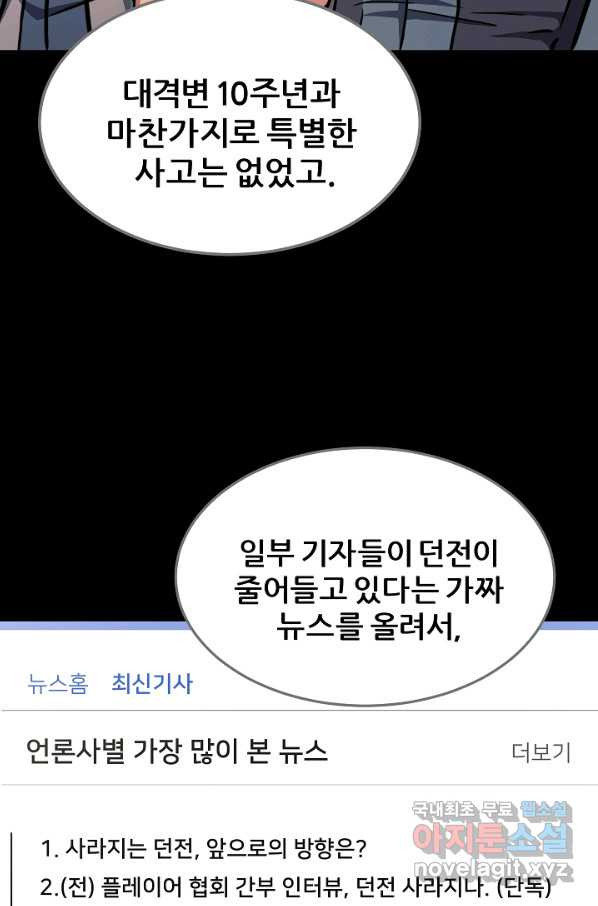 1레벨 플레이어 42화 - 웹툰 이미지 66