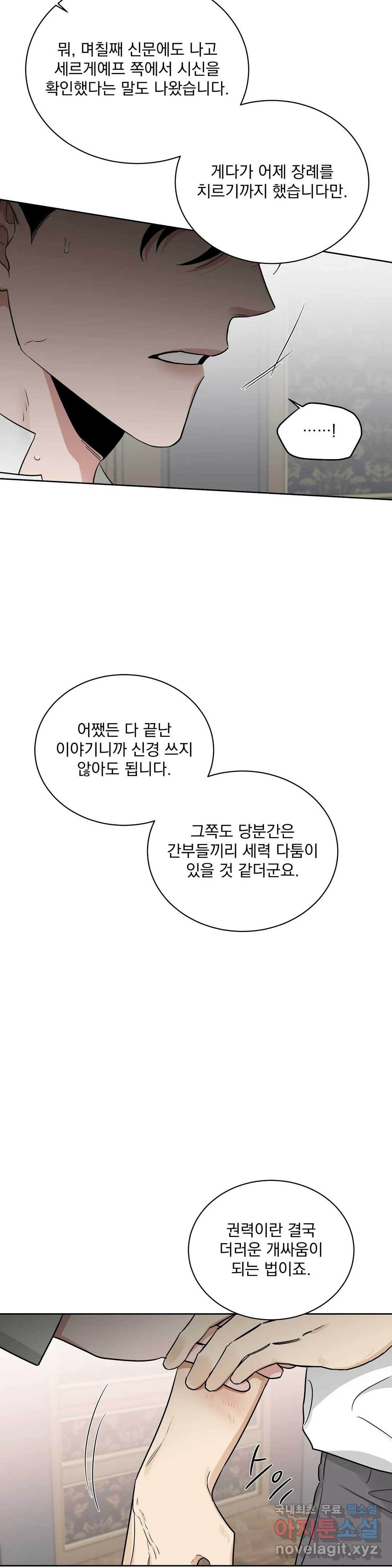 장미와 샴페인 46화 - 웹툰 이미지 23