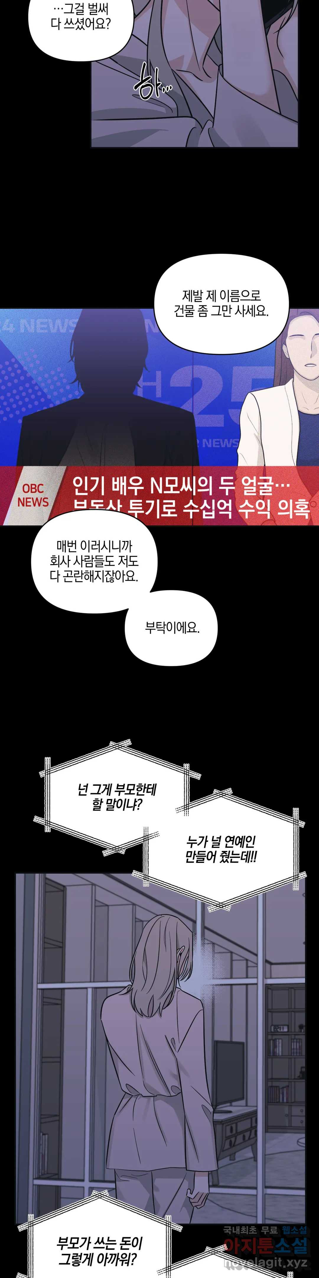 우리 집에서 나가주세요 31화 가십 또는 루머 (2) - 웹툰 이미지 3