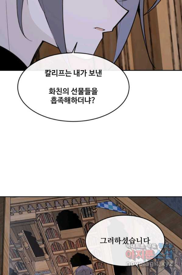 마검왕 314화 - 웹툰 이미지 6