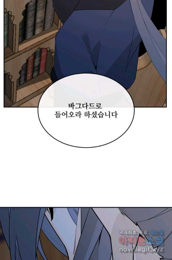 마검왕 314화 - 웹툰 이미지 10