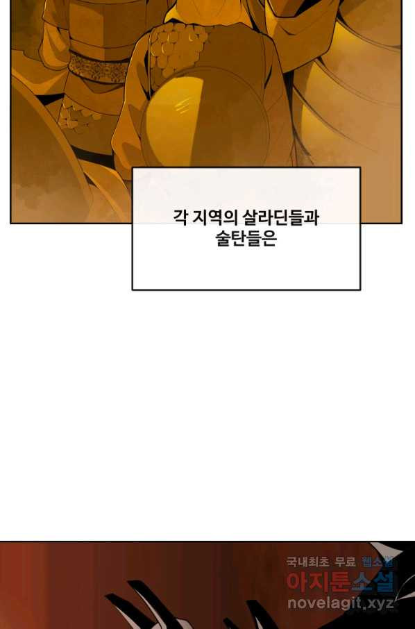 마검왕 314화 - 웹툰 이미지 20