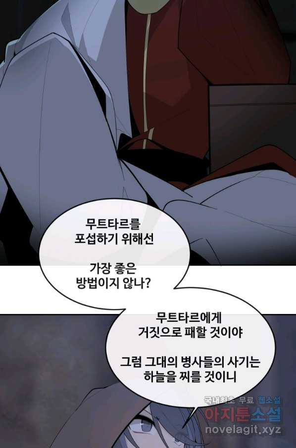 마검왕 314화 - 웹툰 이미지 57