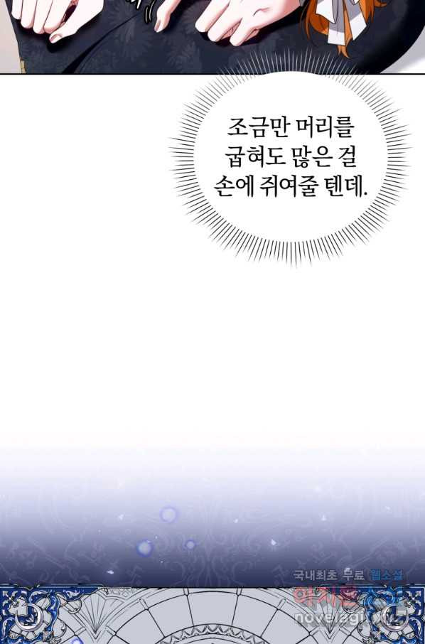 이번 생은 내가 주인입니다 37화 - 웹툰 이미지 46