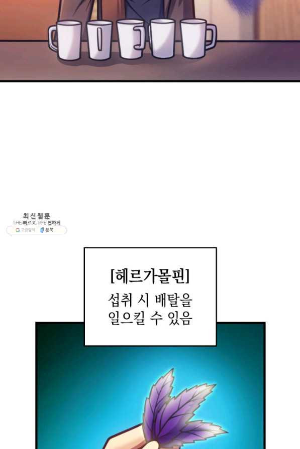 전투종족으로 환생한 나의 공무원 생활기 38화 - 웹툰 이미지 14