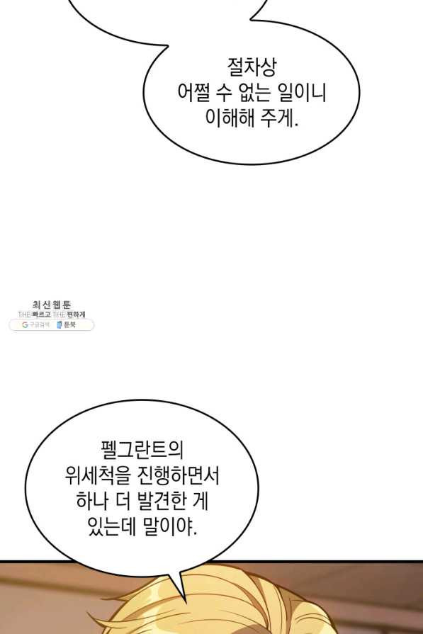 전투종족으로 환생한 나의 공무원 생활기 38화 - 웹툰 이미지 67