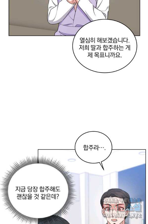 내 딸은 음악천재 49화 - 웹툰 이미지 23