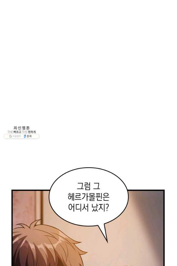 전투종족으로 환생한 나의 공무원 생활기 38화 - 웹툰 이미지 78