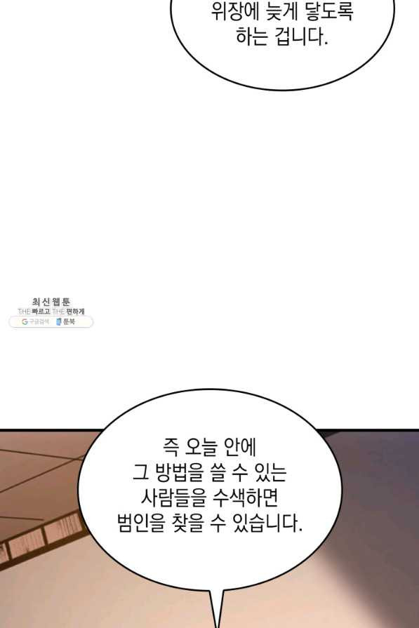 전투종족으로 환생한 나의 공무원 생활기 38화 - 웹툰 이미지 99