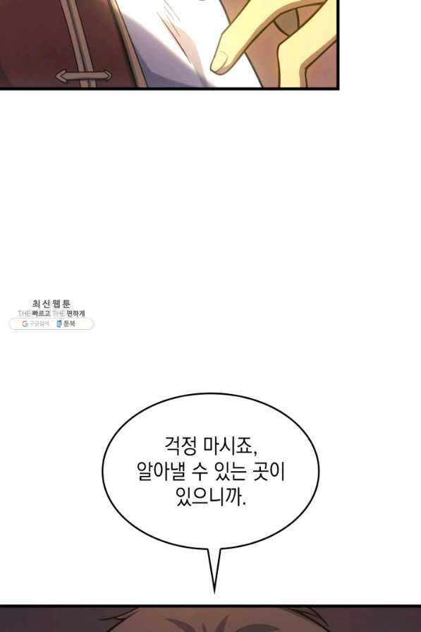 전투종족으로 환생한 나의 공무원 생활기 38화 - 웹툰 이미지 102