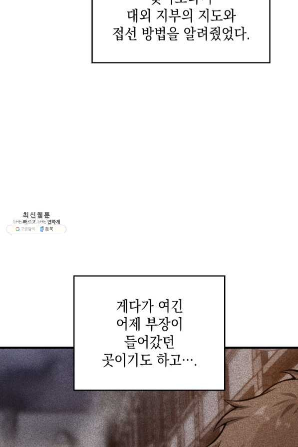 전투종족으로 환생한 나의 공무원 생활기 38화 - 웹툰 이미지 113