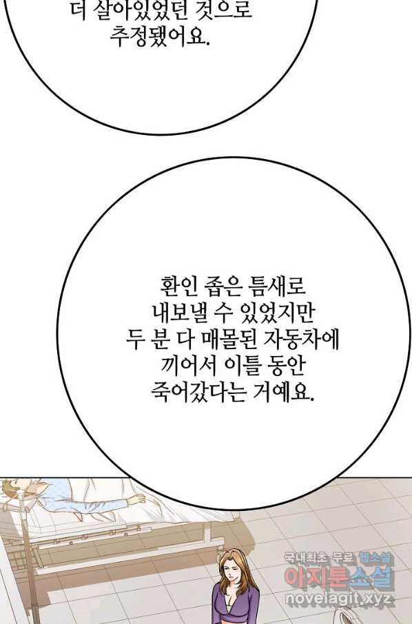 착한 남자 25화 - 웹툰 이미지 49