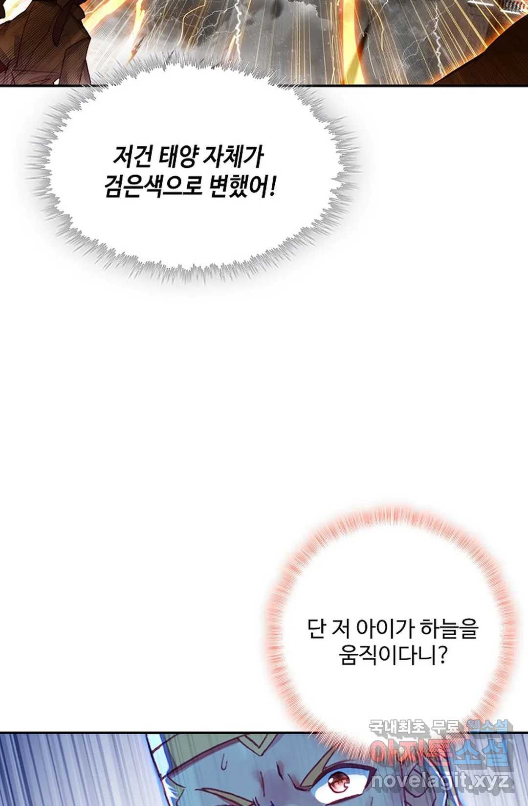 사신 영웅전: 바보 마법사 영웅이 되다 208화 - 웹툰 이미지 47