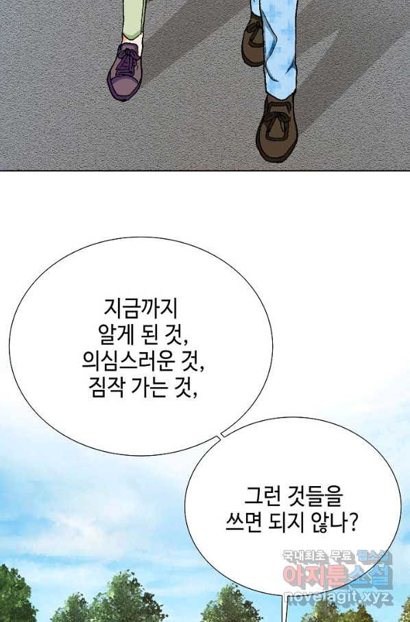 착한 남자 26화 - 웹툰 이미지 107