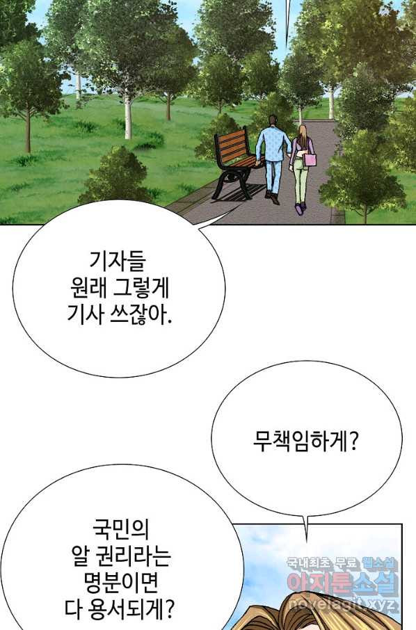 착한 남자 26화 - 웹툰 이미지 108