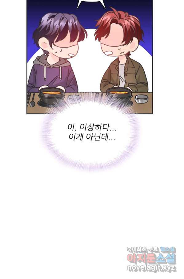 엉덩이가 잘못했네 31화 - 웹툰 이미지 60