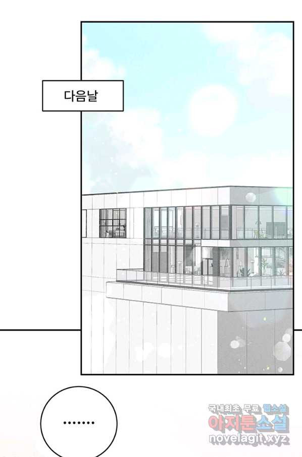 아내를 구하는 4가지 방법 55화 - 웹툰 이미지 11