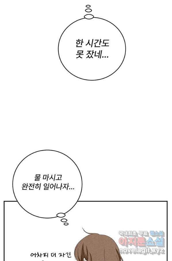 아내를 구하는 4가지 방법 55화 - 웹툰 이미지 13