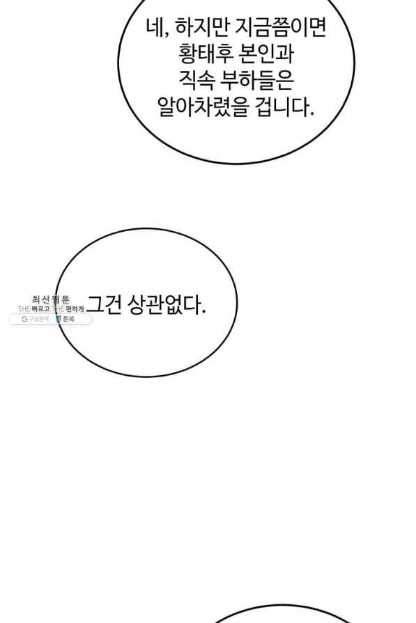 패왕에게 비서가 필요한 이유 71화 - 웹툰 이미지 60