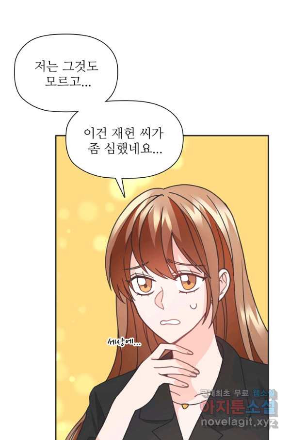 엉덩이가 잘못했네 31화 - 웹툰 이미지 79