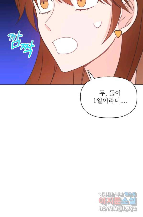 엉덩이가 잘못했네 31화 - 웹툰 이미지 95