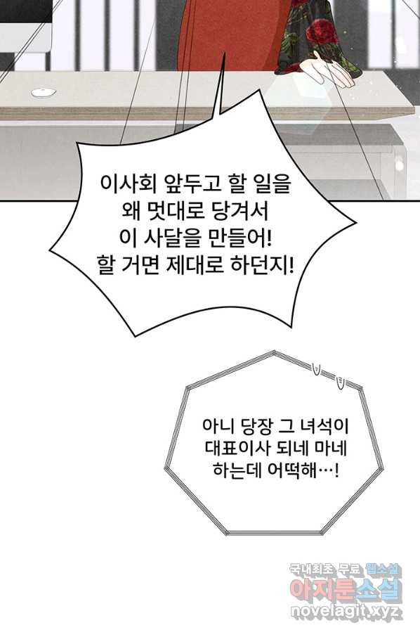 아내를 구하는 4가지 방법 55화 - 웹툰 이미지 46