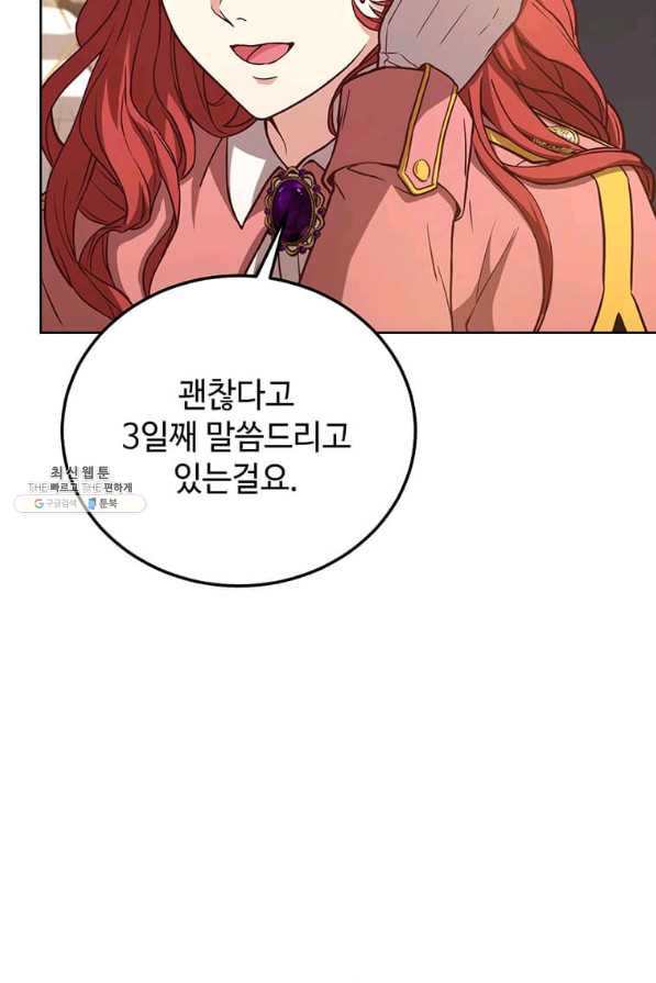 패왕에게 비서가 필요한 이유 71화 - 웹툰 이미지 94