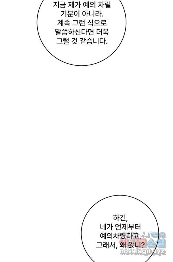 아내를 구하는 4가지 방법 55화 - 웹툰 이미지 57