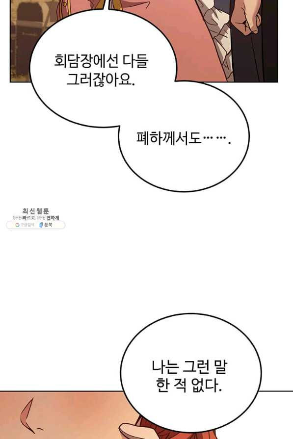 패왕에게 비서가 필요한 이유 71화 - 웹툰 이미지 96