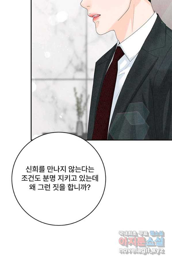 아내를 구하는 4가지 방법 55화 - 웹툰 이미지 60