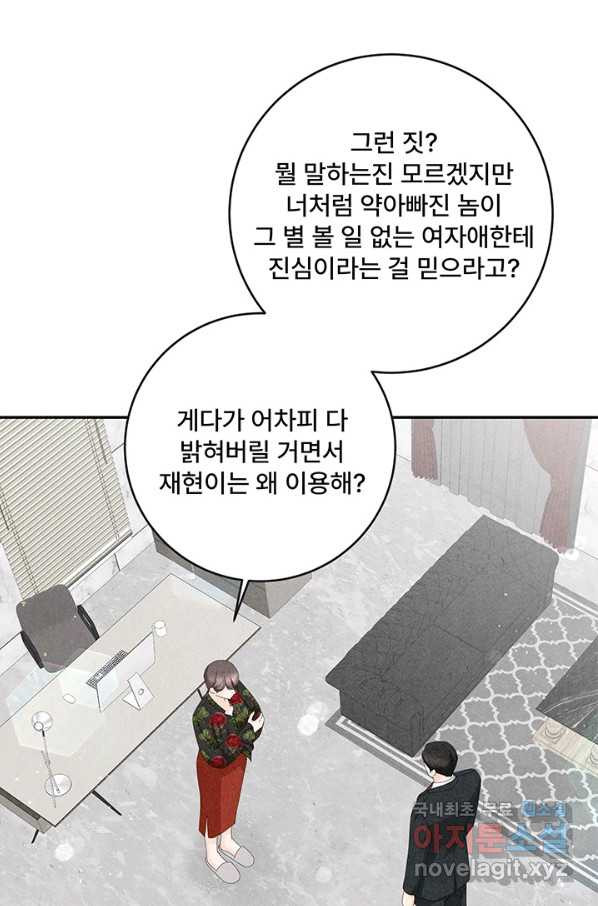 아내를 구하는 4가지 방법 55화 - 웹툰 이미지 61