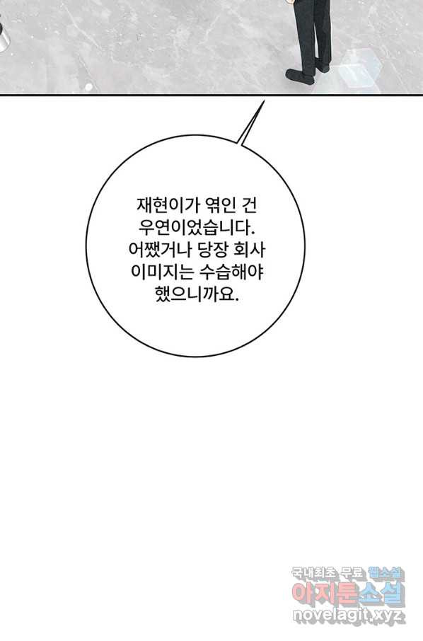 아내를 구하는 4가지 방법 55화 - 웹툰 이미지 62