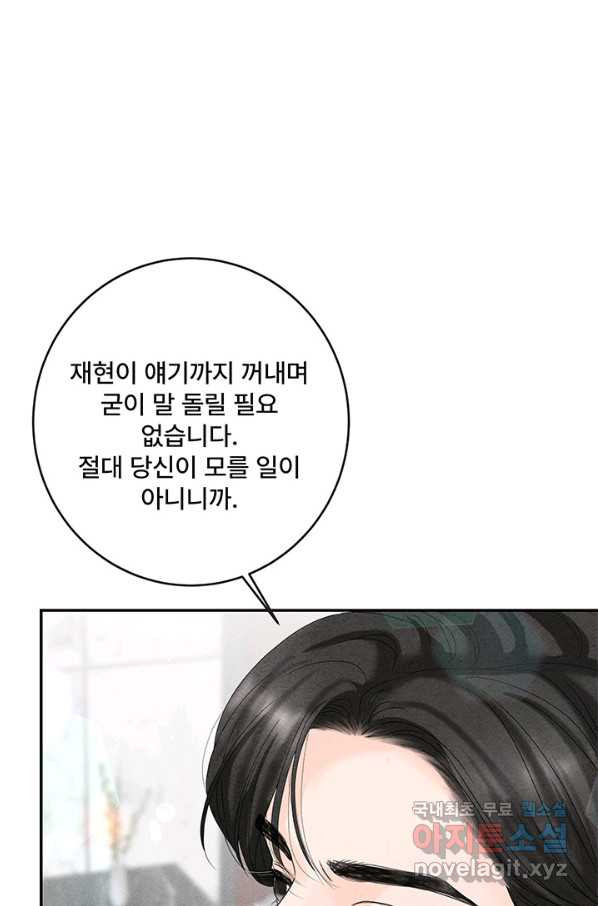 아내를 구하는 4가지 방법 55화 - 웹툰 이미지 63