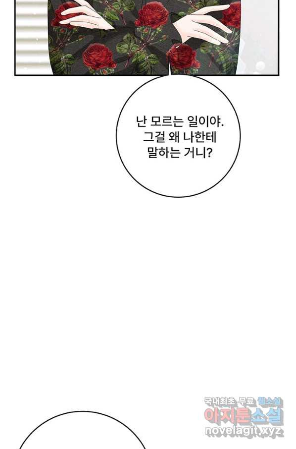 아내를 구하는 4가지 방법 55화 - 웹툰 이미지 66