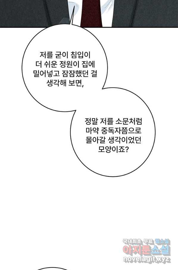 아내를 구하는 4가지 방법 55화 - 웹툰 이미지 68