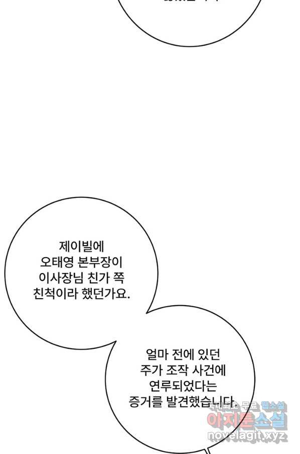 아내를 구하는 4가지 방법 55화 - 웹툰 이미지 70